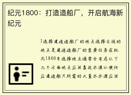 纪元1800：打造造船厂，开启航海新纪元